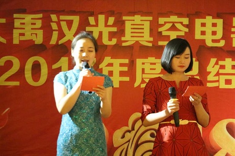 1520390166623044.jpg 湖北大禹漢光真空電器有限公司2018年公司年會(huì)勝利舉辦